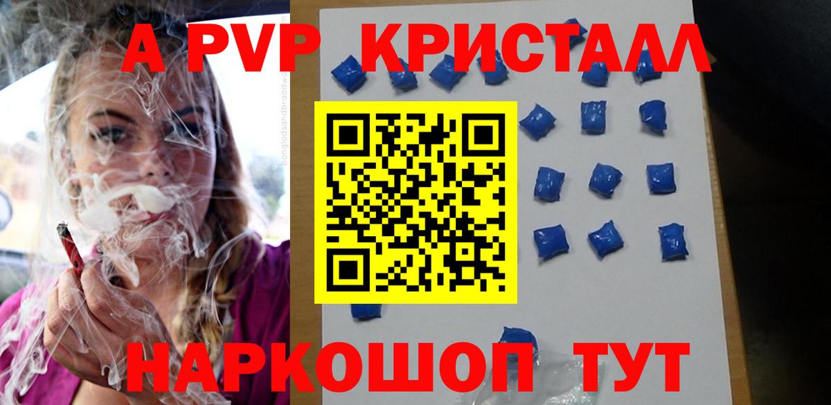 A-PVP  А ПВП кристаллы  Вход с VPN  Alpha PVP крисы CK  Альфа ПВП VHQ  Мегион 