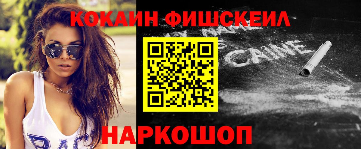 COCAIN FishScale Мегион