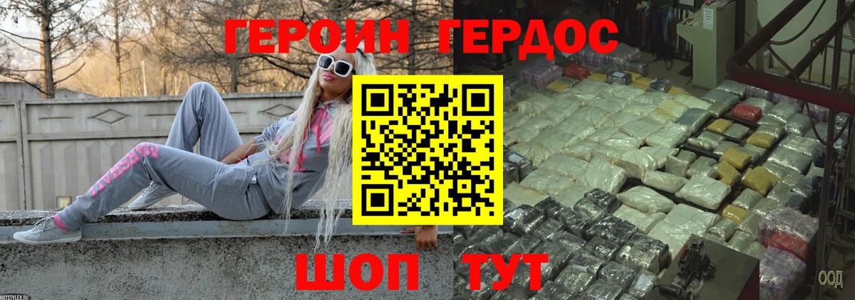 Героин белый Мегион