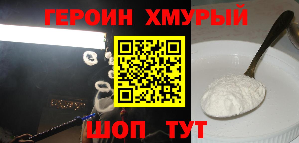 Мегион  Героин хмурый  ГЕРОИН  Вход с VPN 